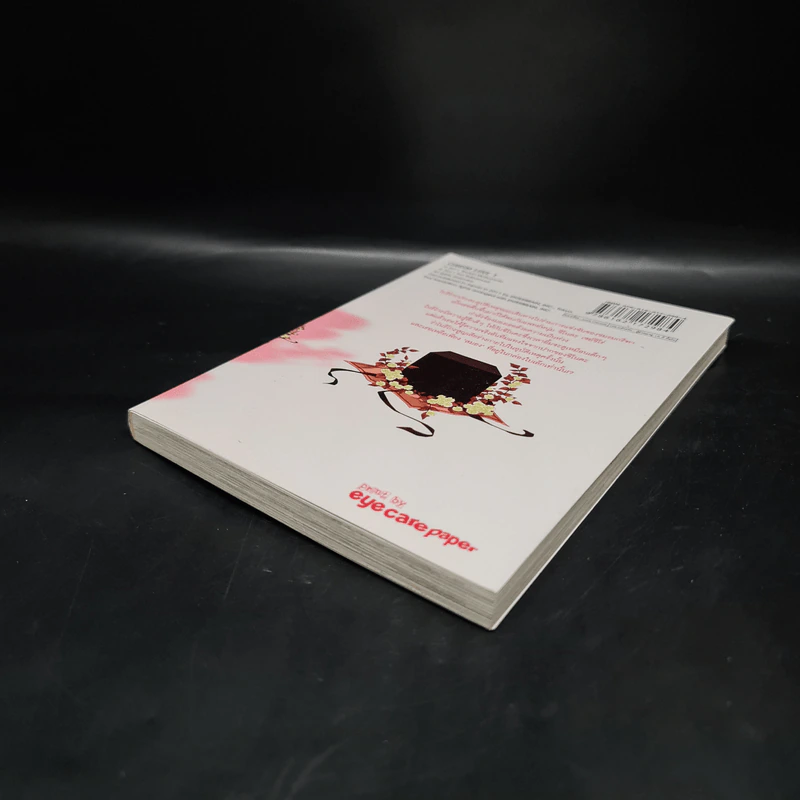 ลูกบาศก์รัก เล่ม 1 รูปที่ 4