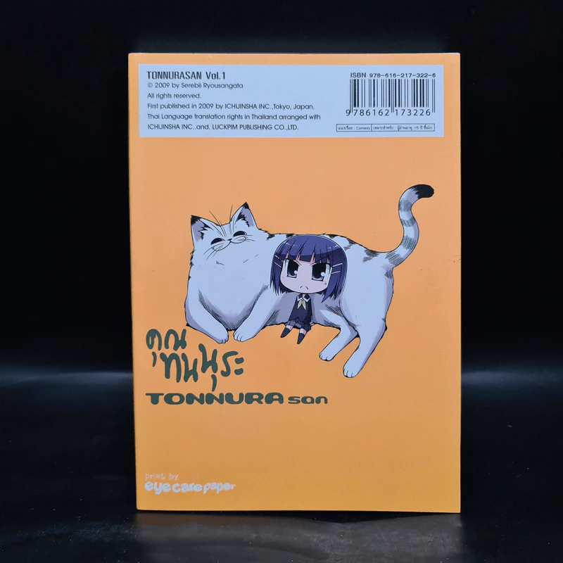คุณทนนุระ เล่ม 1 รูปที่ 2