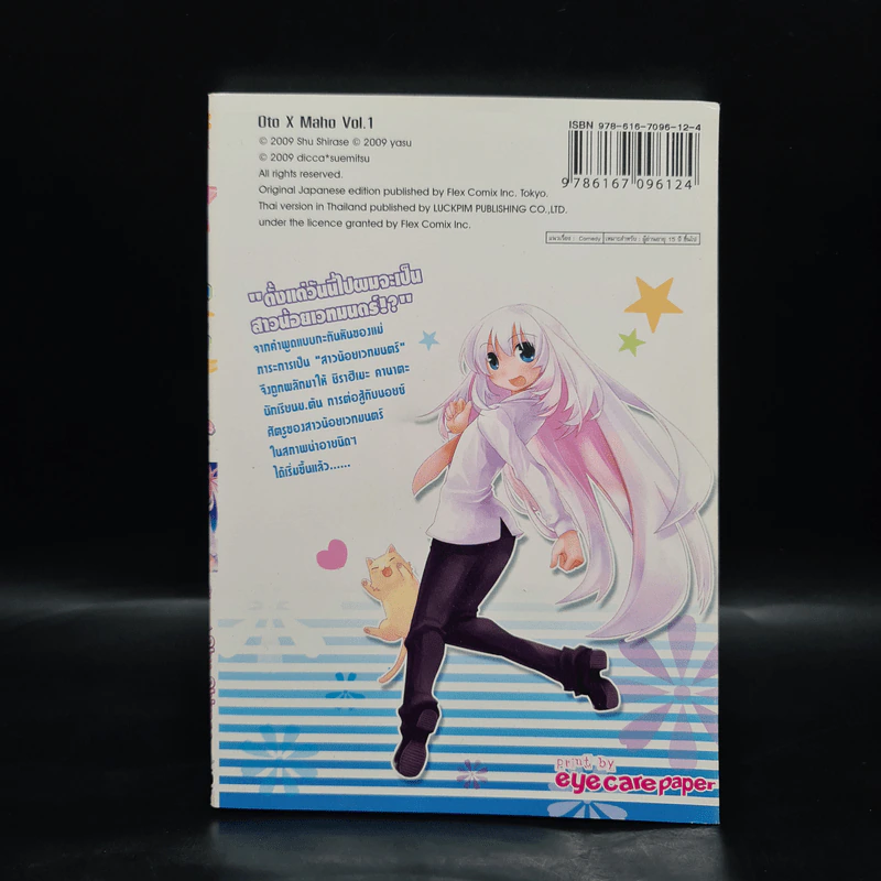 อลวนมนตร์ x สลับเพศ เล่ม 1 รูปที่ 2