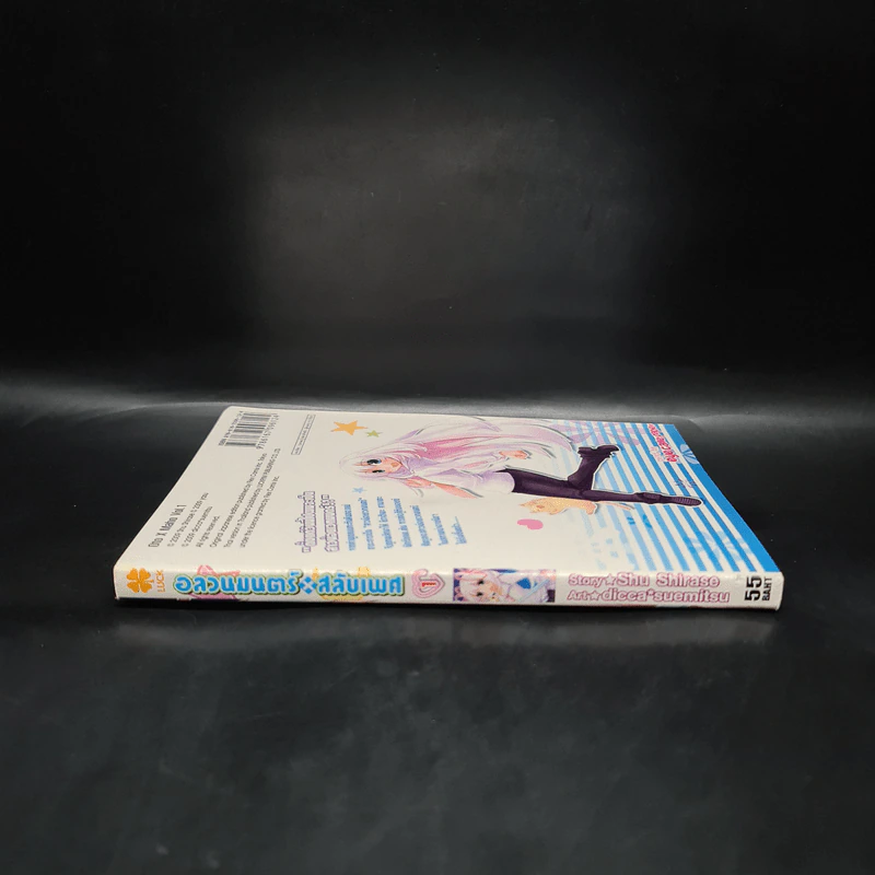อลวนมนตร์ x สลับเพศ เล่ม 1 รูปที่ 3
