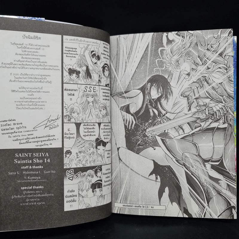 เซนต์เซย์ย่า Saintia Sho เล่ม 14 รูปที่ 7