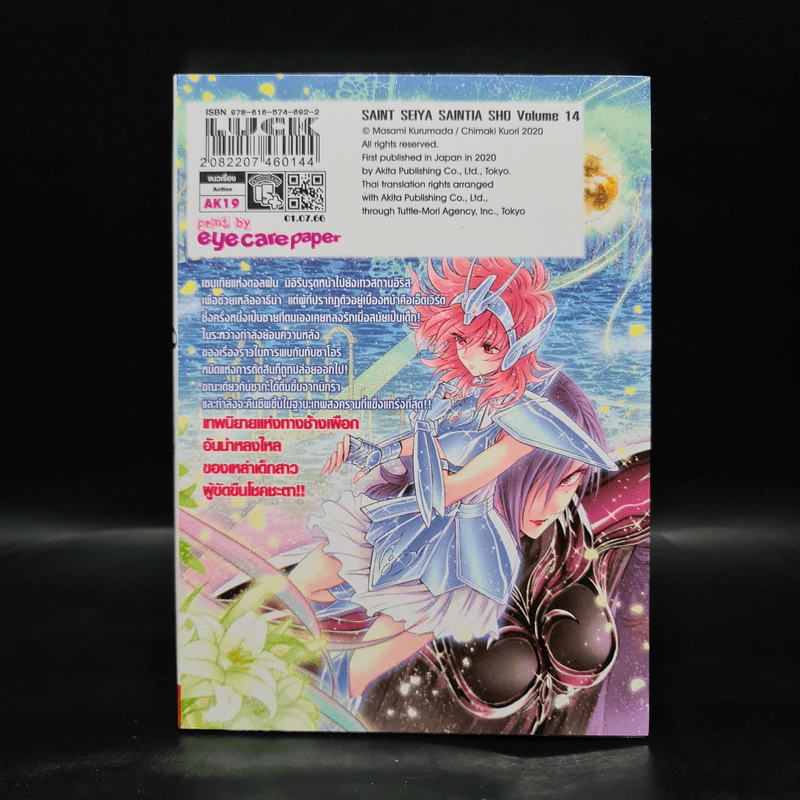 เซนต์เซย์ย่า Saintia Sho เล่ม 14 รูปที่ 2