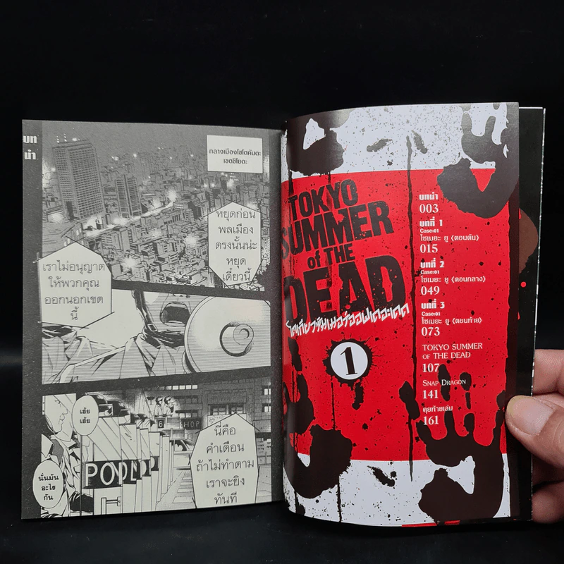 Tokyo Summer of the Dead โตเกียวซัมเมอร์ออฟเดอะเดด เล่ม 1 รูปที่ 6