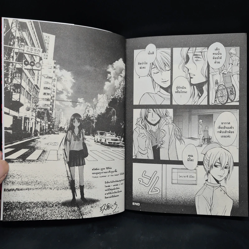 Tokyo Summer of the Dead โตเกียวซัมเมอร์ออฟเดอะเดด เล่ม 1 รูปที่ 8
