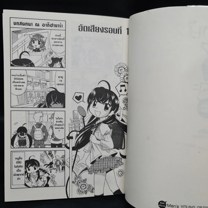นักพากย์สาว 19 (เฉพาะเสียง) นะคะ เล่ม 1 รูปที่ 6