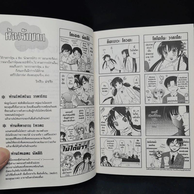 นักพากย์สาว 19 (เฉพาะเสียง) นะคะ เล่ม 1 รูปที่ 7