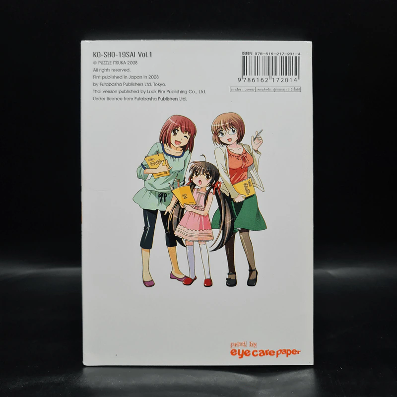 นักพากย์สาว 19 (เฉพาะเสียง) นะคะ เล่ม 1 รูปที่ 2