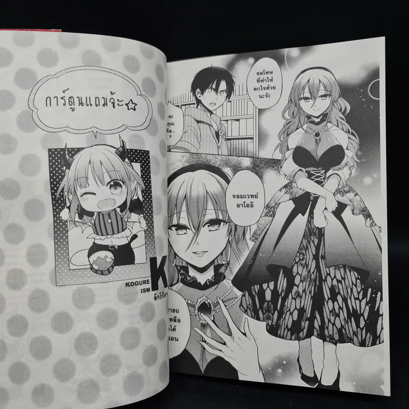 ปีศาจสาวกระซิบรัก เล่ม 1 รูปที่ 7