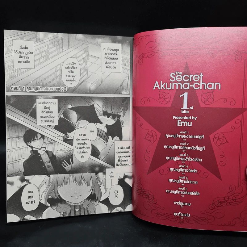 ปีศาจสาวกระซิบรัก เล่ม 1 รูปที่ 6