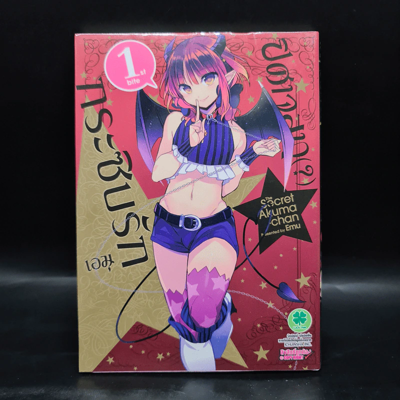 ปีศาจสาวกระซิบรัก เล่ม 1 รูปที่ 1