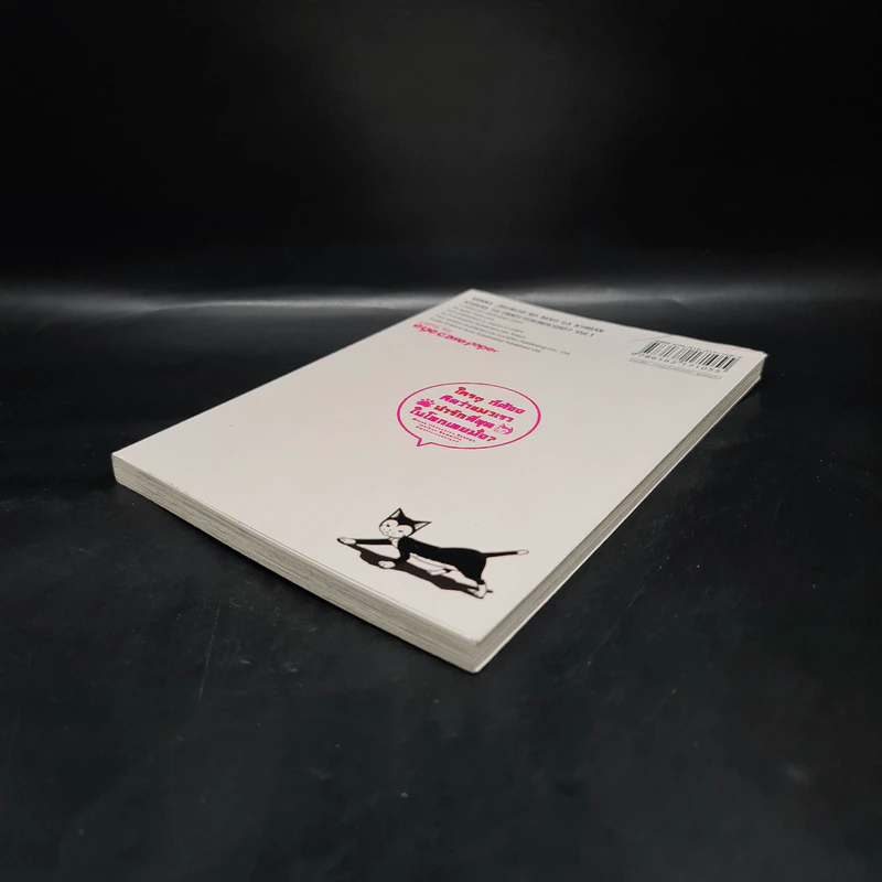 ใครๆก็ต้องคิดว่าแมวเราน่ารักที่สุดในโลกเลยมั้ง? เล่ม 1 รูปที่ 4