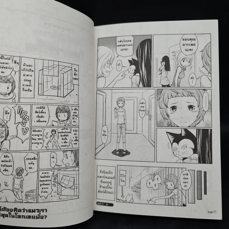 ใครๆก็ต้องคิดว่าแมวเราน่ารักที่สุดในโลกเลยมั้ง? เล่ม 1 รูปที่ 7