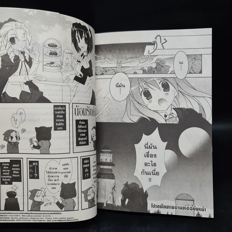 อสูรรับใช้ของนาย 0 สนิท เล่ม 1 รูปที่ 7