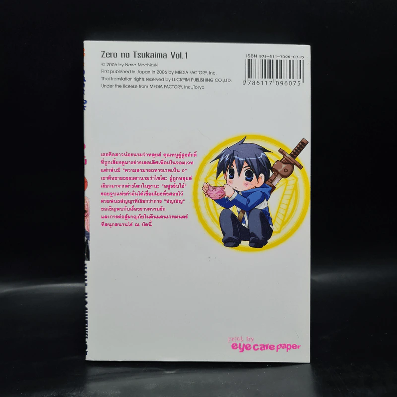 อสูรรับใช้ของนาย 0 สนิท เล่ม 1 รูปที่ 2