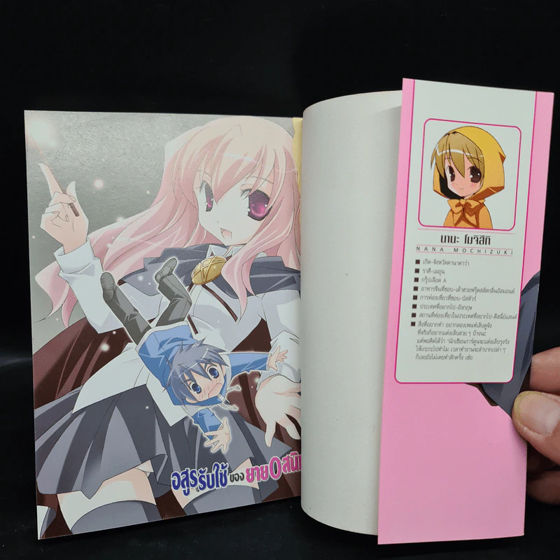 อสูรรับใช้ของนาย 0 สนิท เล่ม 1 รูปที่ 5
