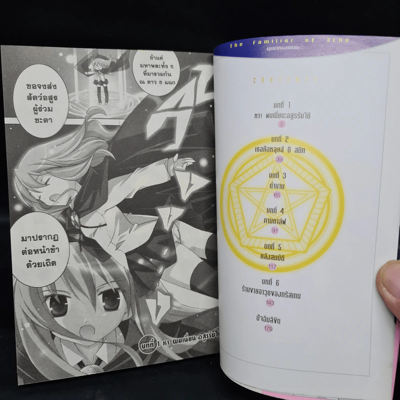อสูรรับใช้ของนาย 0 สนิท เล่ม 1 รูปที่ 6