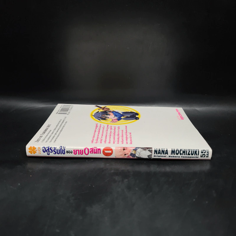 อสูรรับใช้ของนาย 0 สนิท เล่ม 1 รูปที่ 3