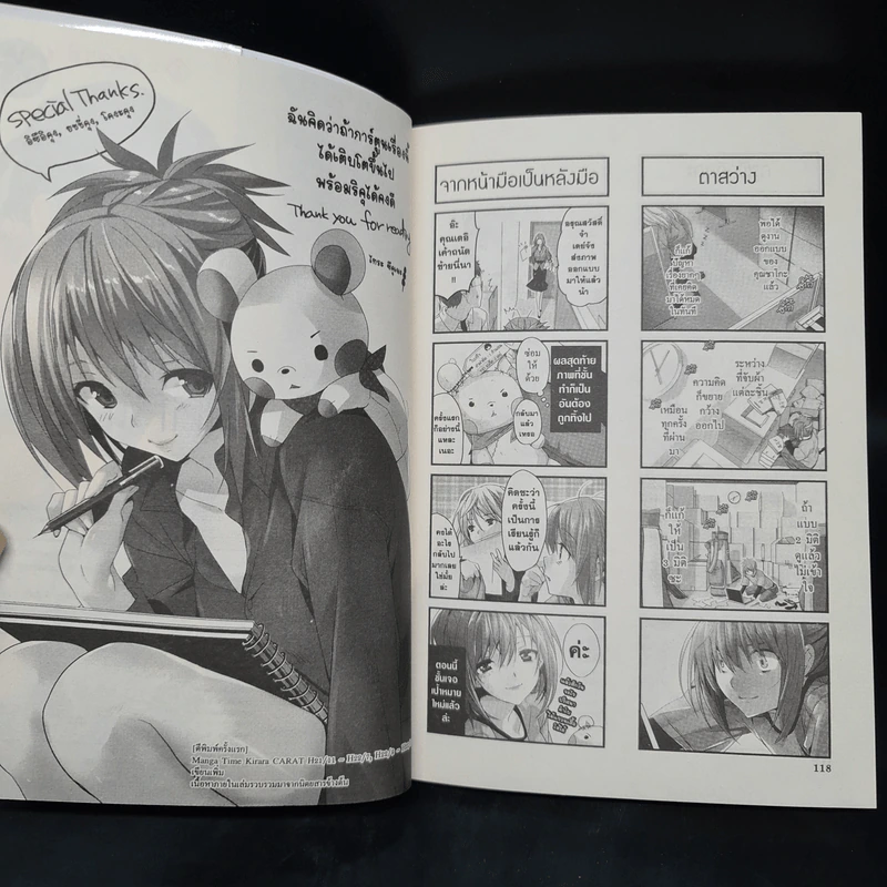 ลัคกี้เบรค เล่ม 1 รูปที่ 7
