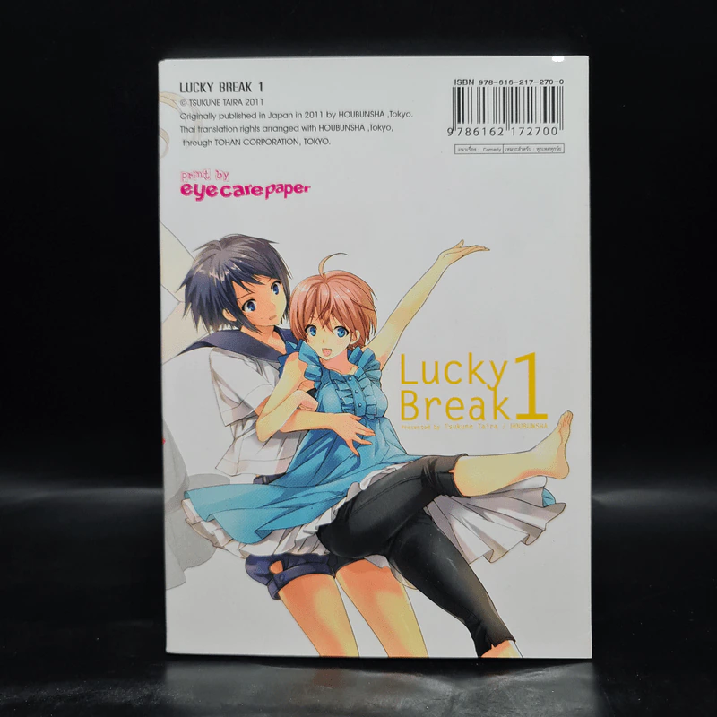ลัคกี้เบรค เล่ม 1 รูปที่ 2