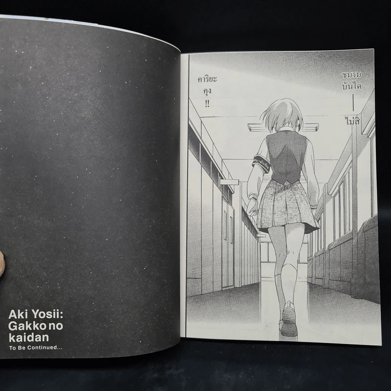ชมรมซ่าวิ่งฝ่ากฎ เล่ม 1 รูปที่ 7