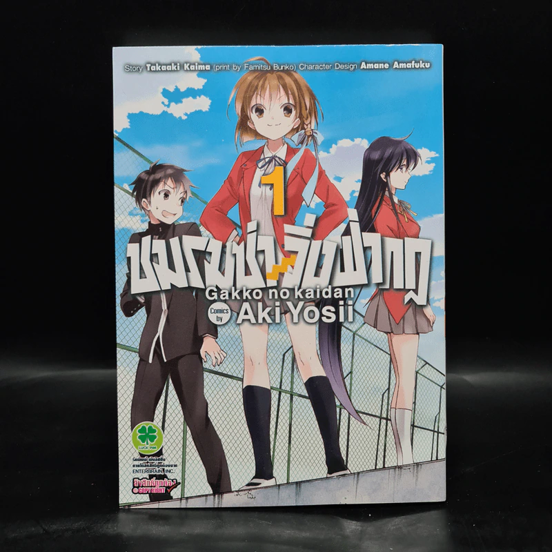 ชมรมซ่าวิ่งฝ่ากฎ เล่ม 1 รูปที่ 1