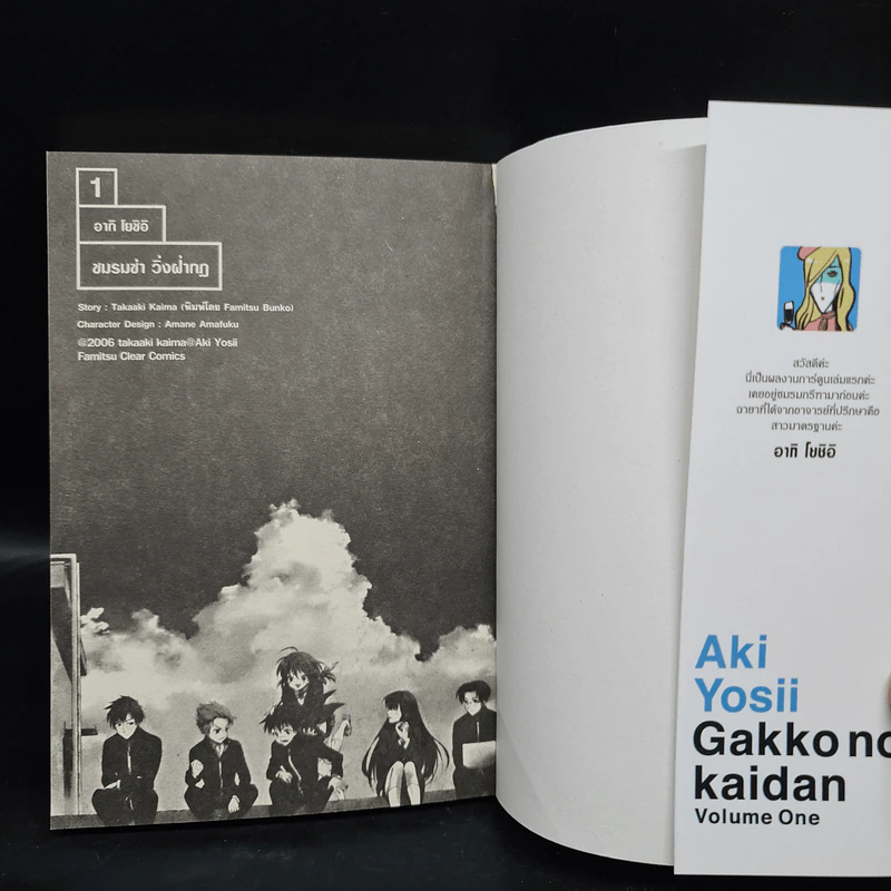 ชมรมซ่าวิ่งฝ่ากฎ เล่ม 1 รูปที่ 5