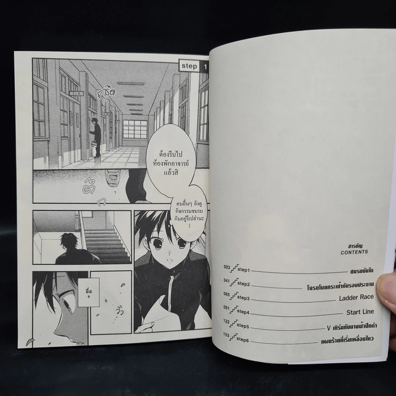 ชมรมซ่าวิ่งฝ่ากฎ เล่ม 1 รูปที่ 6