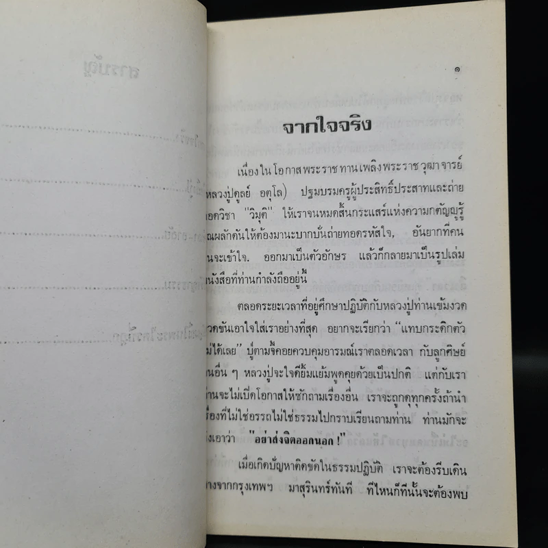 คิดถึงปู่ พระราชวุฒาจารย์ (หลวงปู่ดูลย์ อตุโล) รูปที่ 8