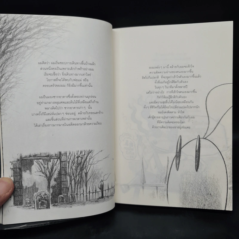 Beansprout & Firehead in the Black Season - ทรงศีล ทิวสมบุญ รูปที่ 7