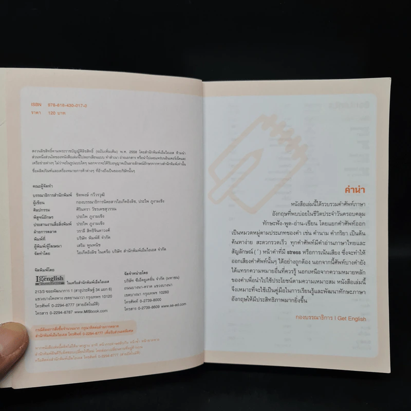 10000 ศัพท์อังกฤษ พิชิตการเรียน-สอบ - นิตยสารไอเก็ตอิงลิช รูปที่ 5