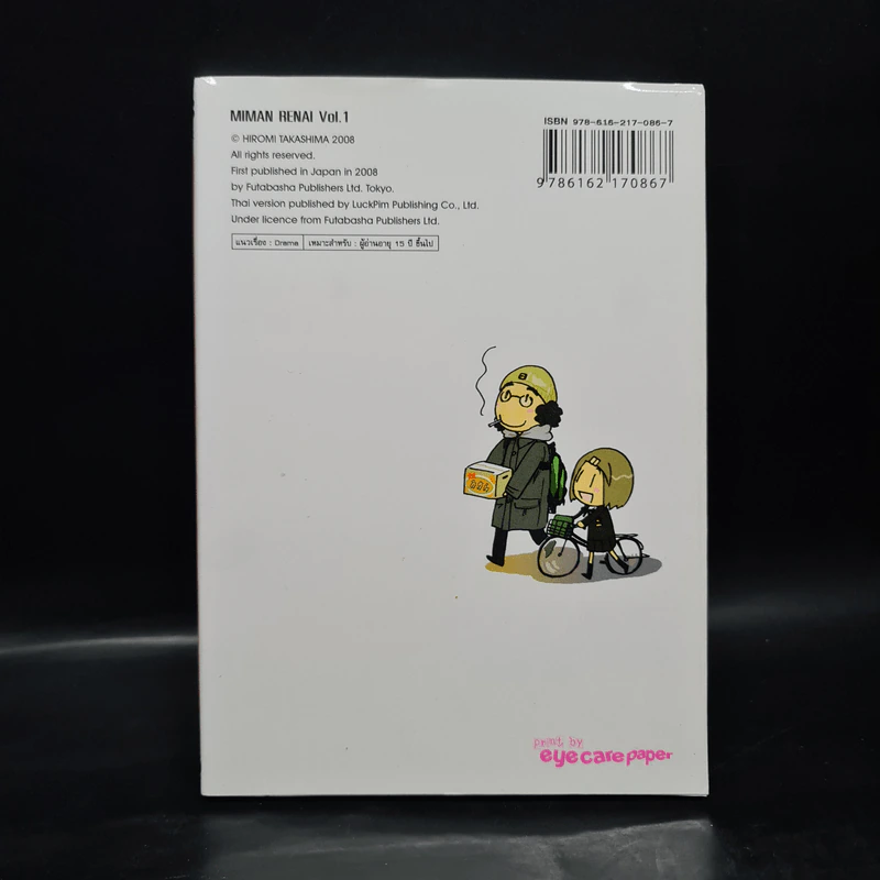 วุ่นนักรักข้ามรุ่น เล่ม 1 รูปที่ 2