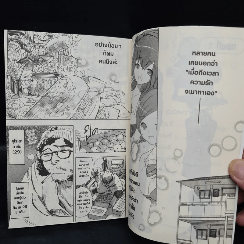 วุ่นนักรักข้ามรุ่น เล่ม 1 รูปที่ 7