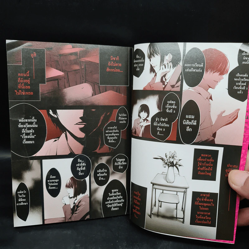 Another อนาเธอร์ เล่ม 1 รูปที่ 6