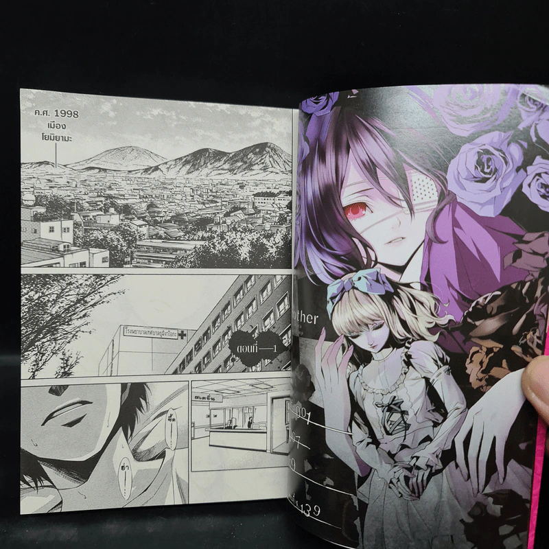 Another อนาเธอร์ เล่ม 1 รูปที่ 7