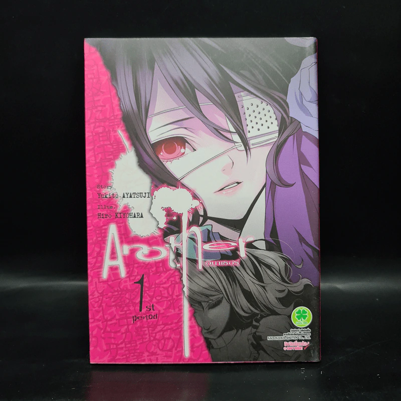 Another อนาเธอร์ เล่ม 1 รูปที่ 1