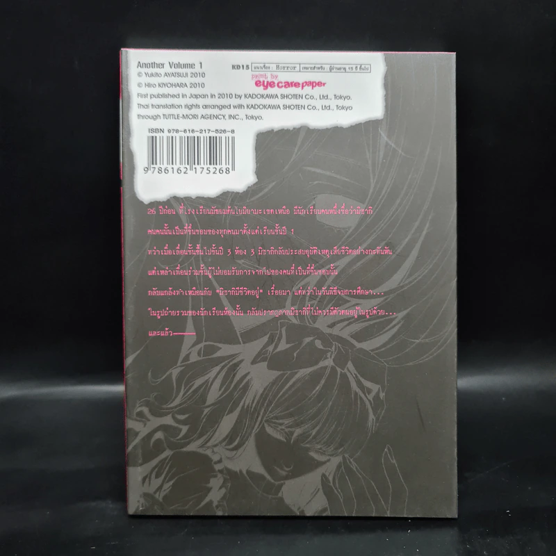 Another อนาเธอร์ เล่ม 1 รูปที่ 2