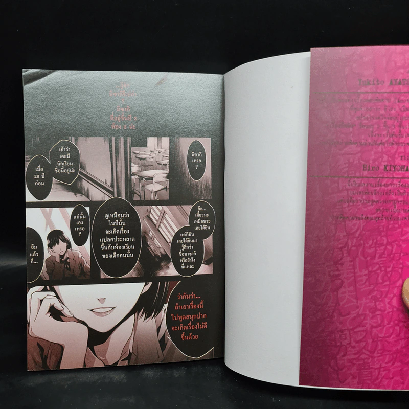 Another อนาเธอร์ เล่ม 1 รูปที่ 5