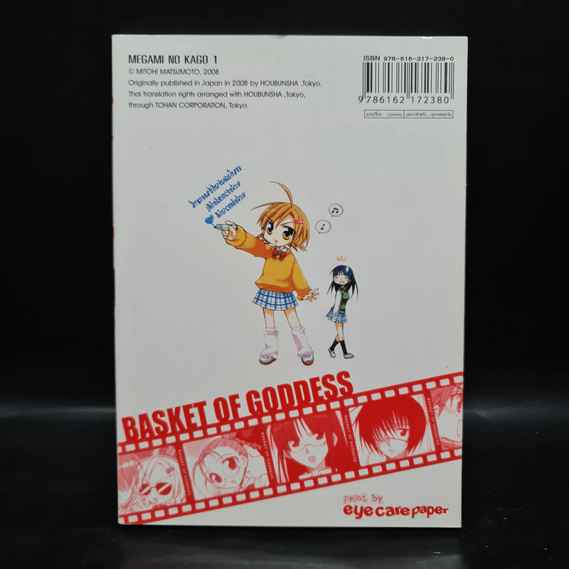 สภาวุ่นกับตะกล้าพาป่วน เล่ม 1 รูปที่ 2