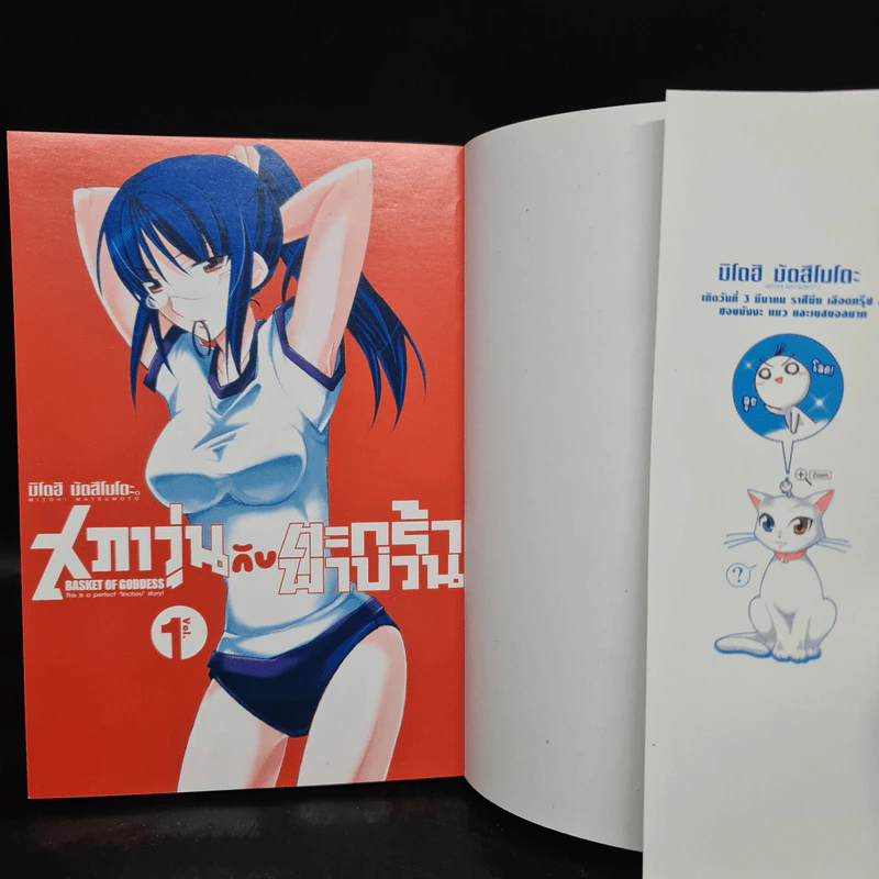 สภาวุ่นกับตะกล้าพาป่วน เล่ม 1 รูปที่ 5
