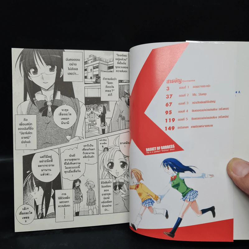 สภาวุ่นกับตะกล้าพาป่วน เล่ม 1 รูปที่ 6