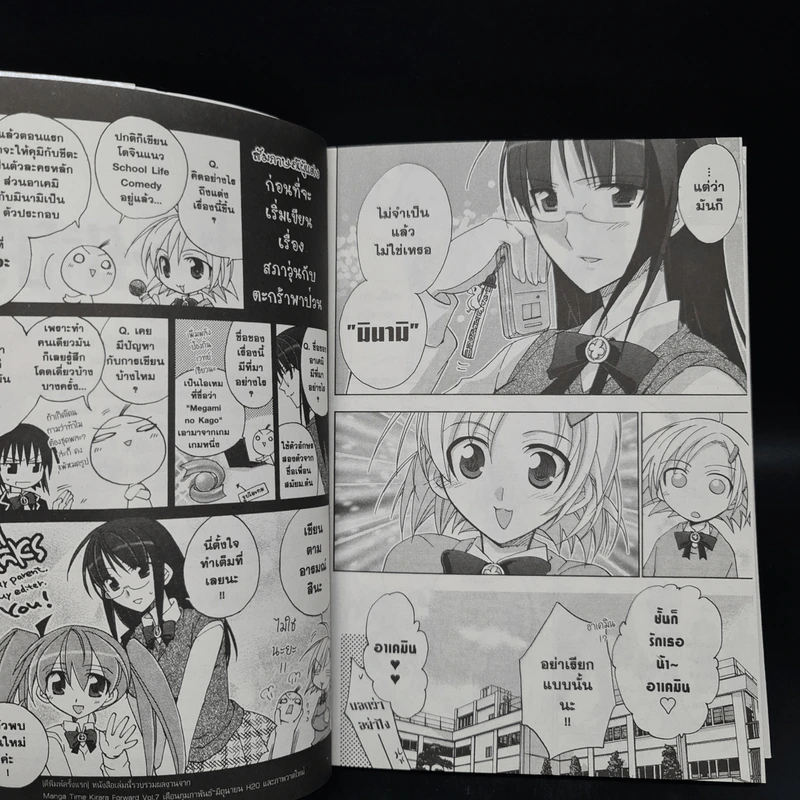 สภาวุ่นกับตะกล้าพาป่วน เล่ม 1 รูปที่ 7