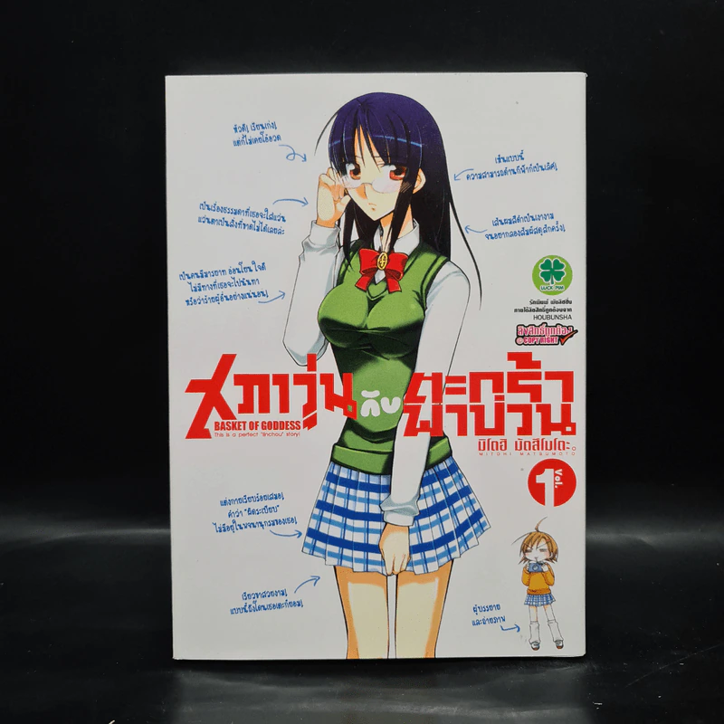 สภาวุ่นกับตะกล้าพาป่วน เล่ม 1 รูปที่ 1