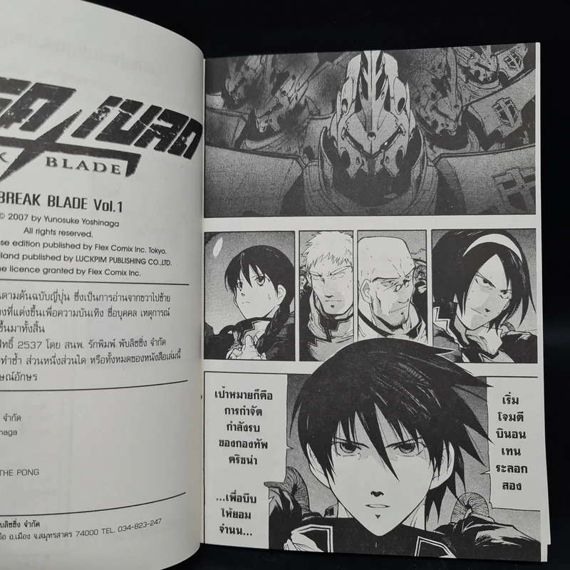 เบรค เบลด Break Blade เล่ม 1 รูปที่ 7