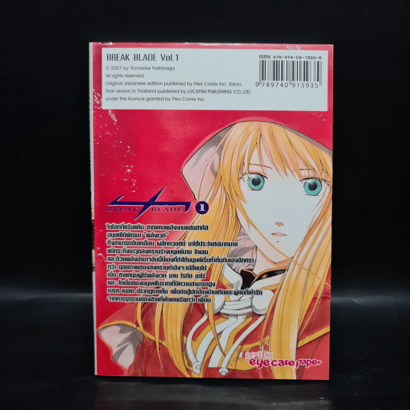 เบรค เบลด Break Blade เล่ม 1 รูปที่ 2