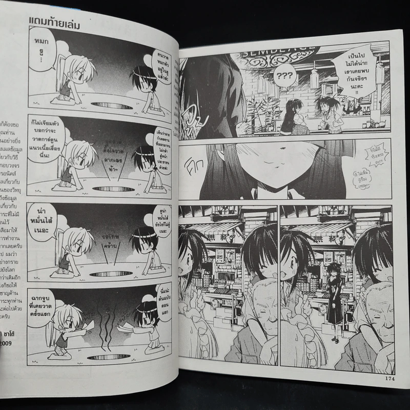 ทรานซิสเตอร์ทีเซ็ต เมืองป่วน คนแปลก เล่ม 1 รูปที่ 7