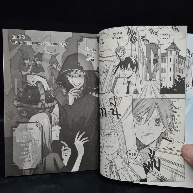 คุณครูสุดหล่อ! กับห้องเรียนสุดป่วน เล่ม 2 รูปที่ 6