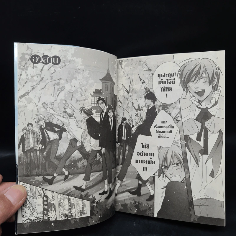 คุณครูสุดหล่อ! กับห้องเรียนสุดป่วน เล่ม 2 รูปที่ 7