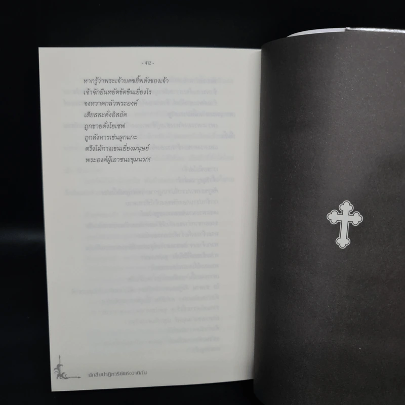 นักสืบปาฏิหาริย์แห่งวาติกัน ตอน โรงเรียนเลือด - ริน ฟุจิกิ รูปที่ 7