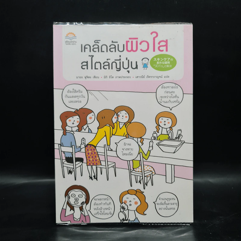 เคล็ดลับผิวใสสไตล์ญี่ปุ่น - มายะ ฟูจิตะ รูปที่ 1