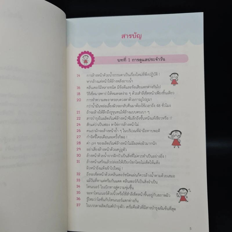 เคล็ดลับผิวใสสไตล์ญี่ปุ่น - มายะ ฟูจิตะ รูปที่ 6